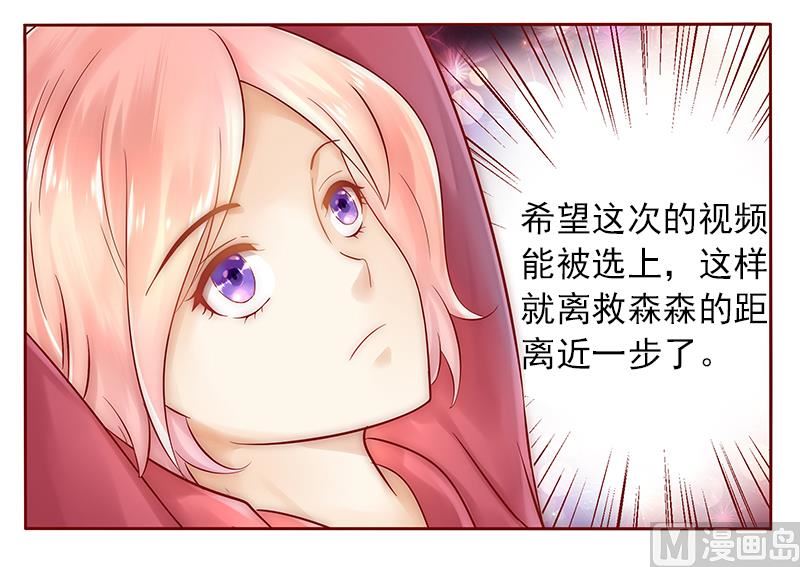 《霸道首席爱上我》第41话 把握时机 第2页