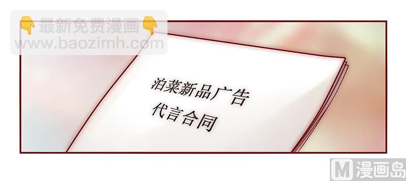 《霸道首席爱上我》第41话 把握时机 第4页