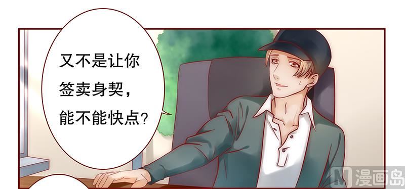 《霸道首席爱上我》第41话 把握时机 第6页