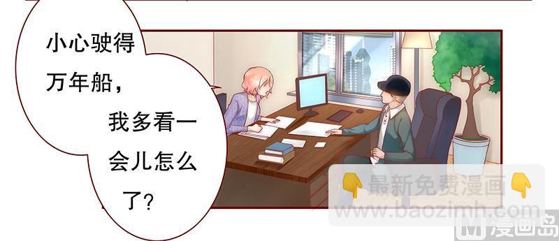 《霸道首席爱上我》第41话 把握时机 第7页