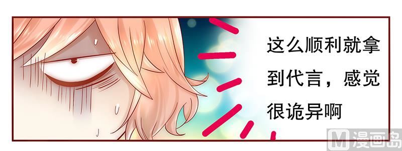 《霸道首席爱上我》第41话 把握时机 第8页