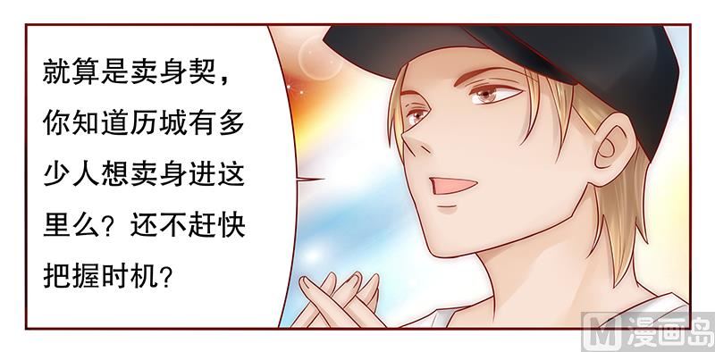 《霸道首席爱上我》第41话 把握时机 第9页