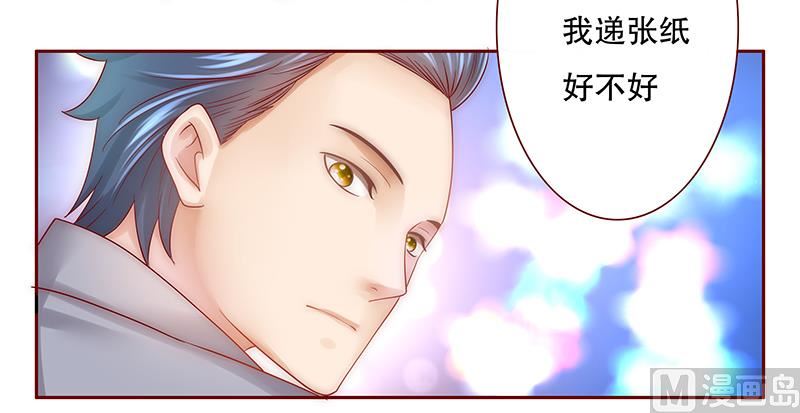 《霸道首席爱上我》第45话 你的手真好看 第12页