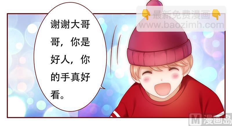 《霸道首席爱上我》第45话 你的手真好看 第16页