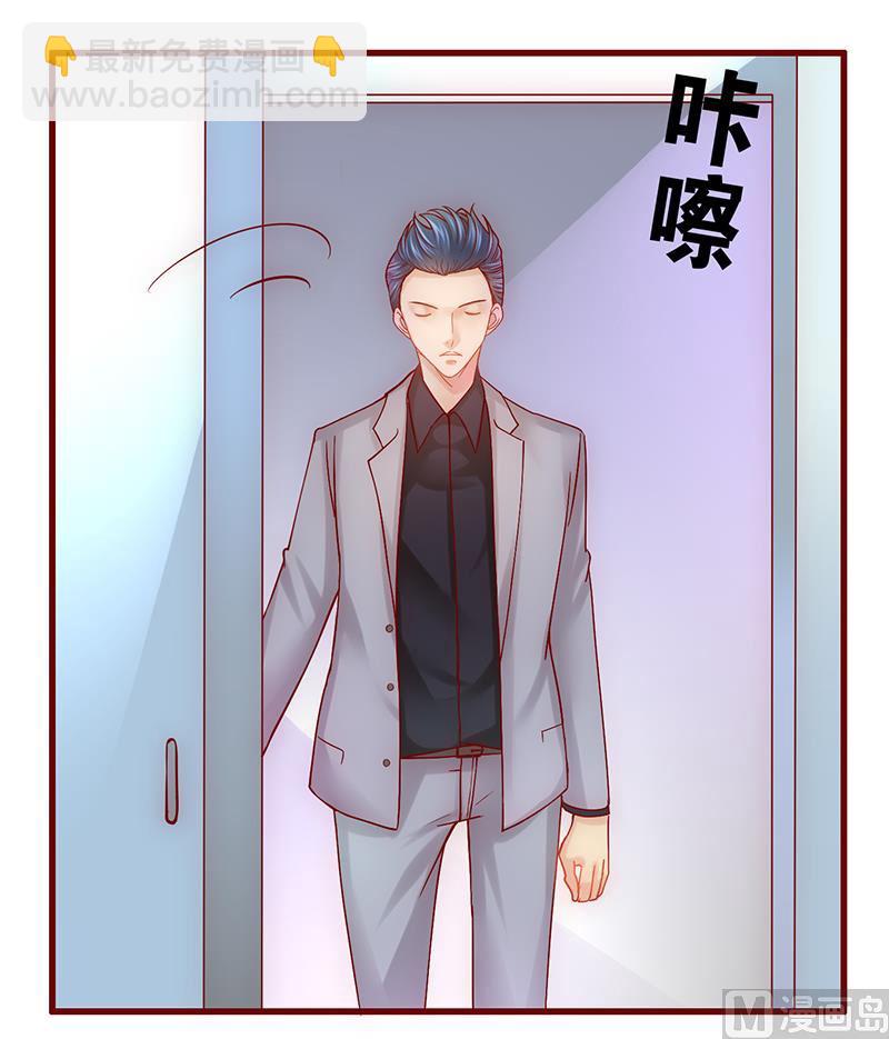 《霸道首席爱上我》第45话 你的手真好看 第17页