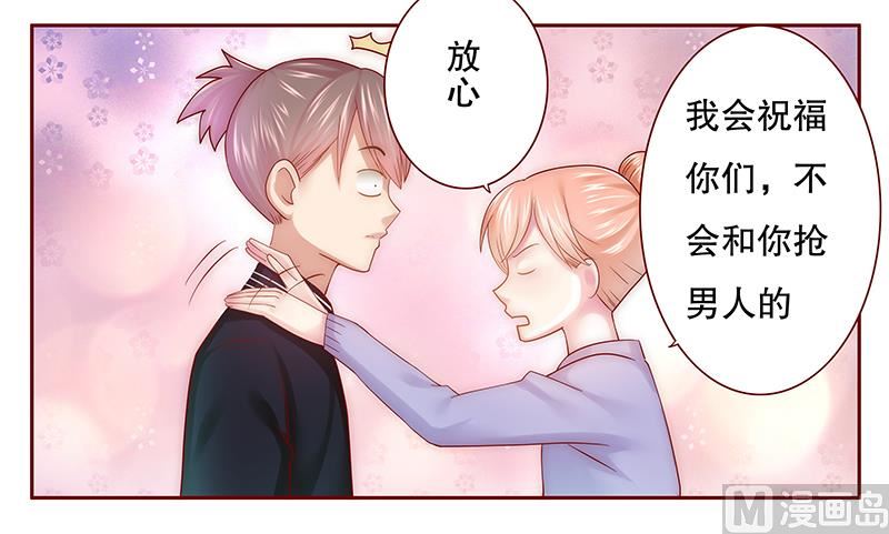 《霸道首席爱上我》第45话 你的手真好看 第3页