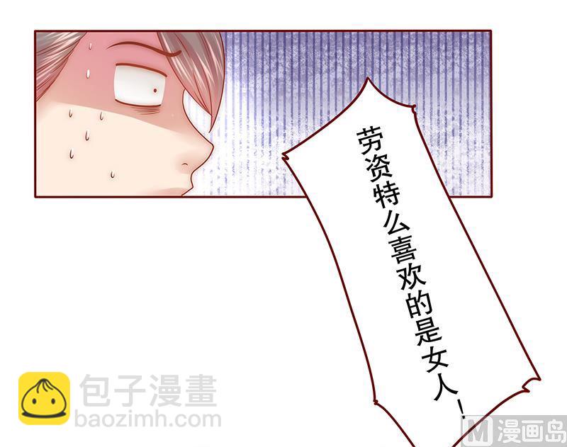 《霸道首席爱上我》第45话 你的手真好看 第4页
