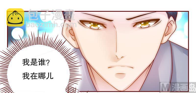 《霸道首席爱上我》第45话 你的手真好看 第7页