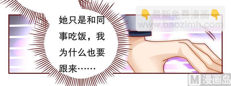 《霸道首席爱上我》第45话 你的手真好看 第8页