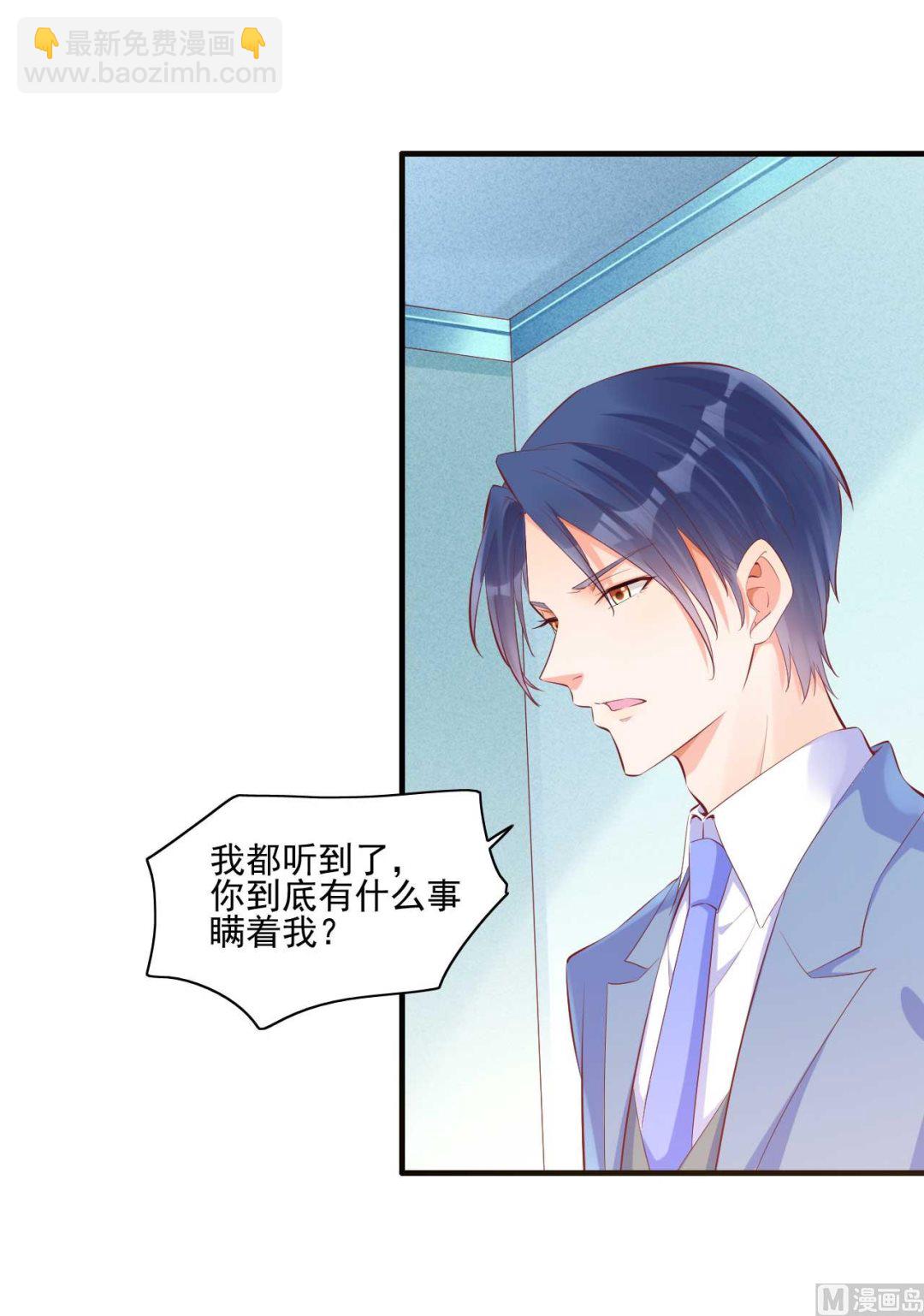 《霸道首席爱上我》第46话 他的确是你爸爸 第2页