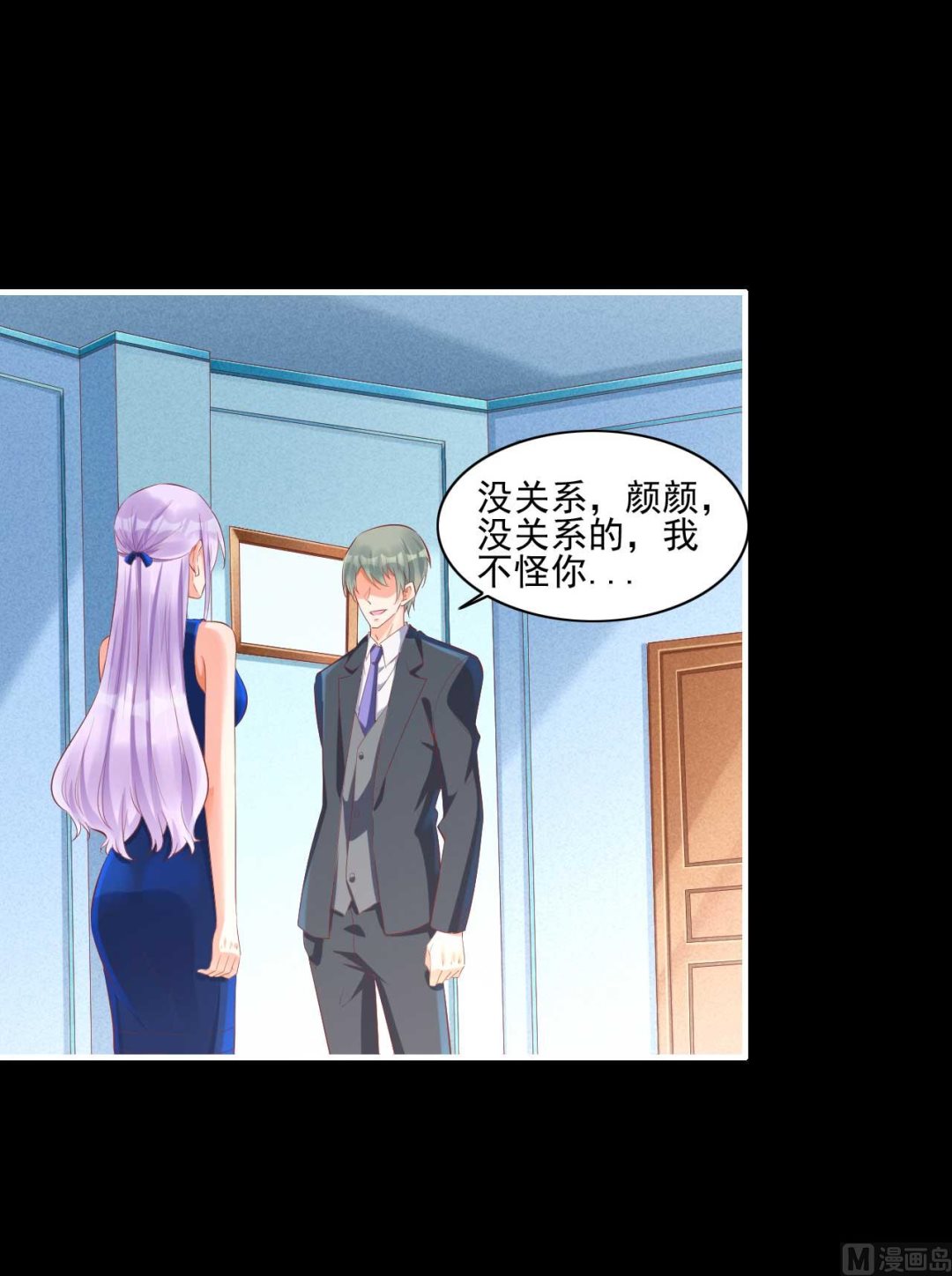 《霸道首席爱上我》第46话 他的确是你爸爸 第42页