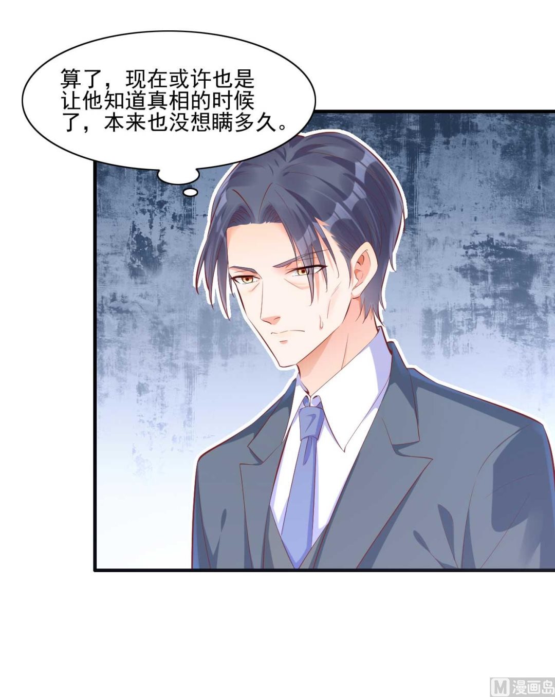 《霸道首席爱上我》第46话 他的确是你爸爸 第4页