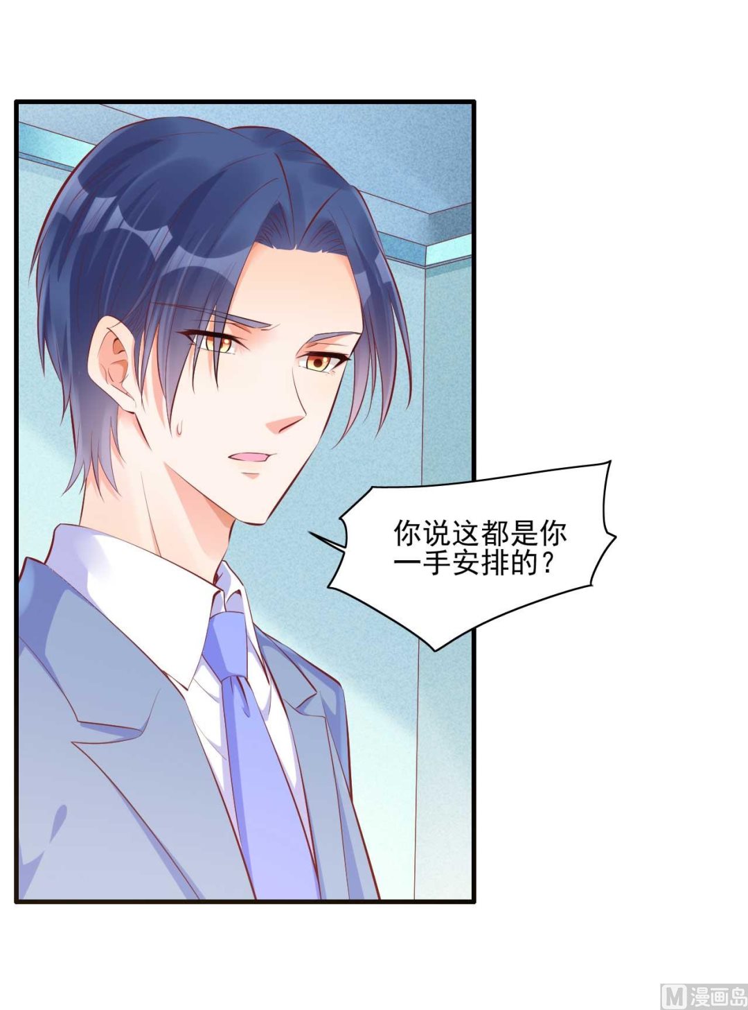 《霸道首席爱上我》第46话 他的确是你爸爸 第6页