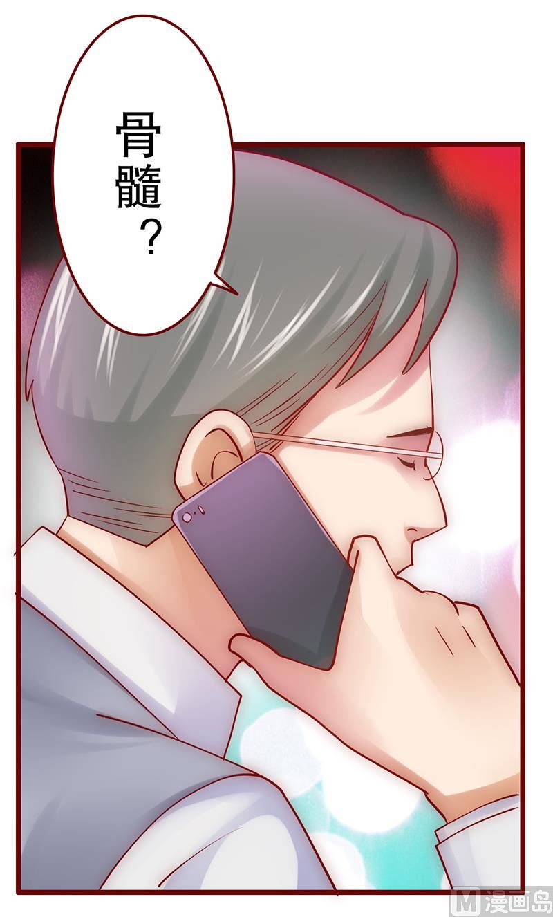 《霸道首席爱上我》第47话 威胁！ 第11页