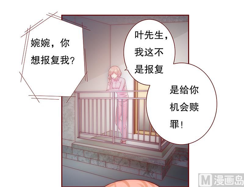《霸道首席爱上我》第47话 威胁！ 第12页