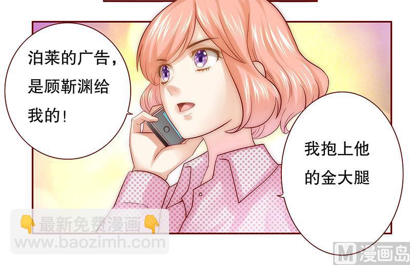 《霸道首席爱上我》第47话 威胁！ 第13页