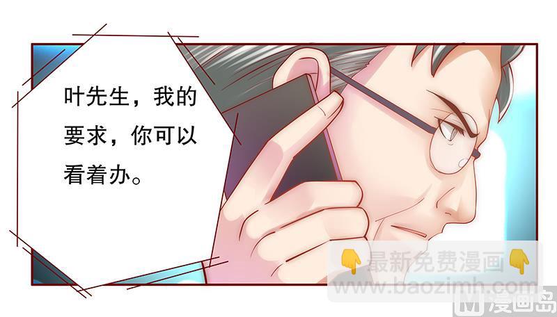《霸道首席爱上我》第47话 威胁！ 第14页