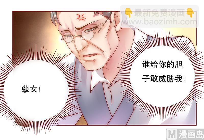 《霸道首席爱上我》第47话 威胁！ 第19页