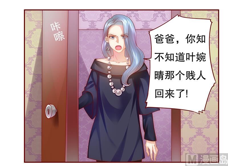 《霸道首席爱上我》第47话 威胁！ 第3页