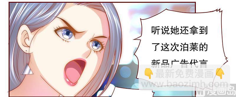 《霸道首席爱上我》第47话 威胁！ 第4页