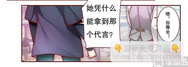 《霸道首席爱上我》第47话 威胁！ 第5页