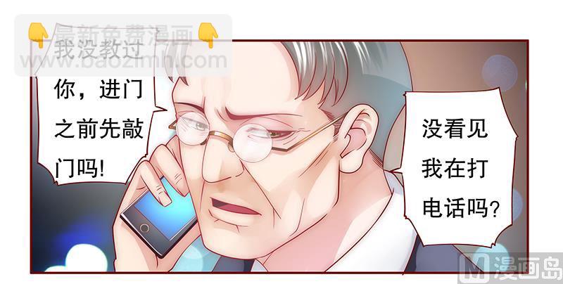 《霸道首席爱上我》第47话 威胁！ 第6页