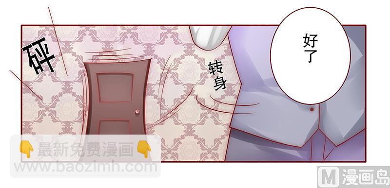 《霸道首席爱上我》第47话 威胁！ 第8页
