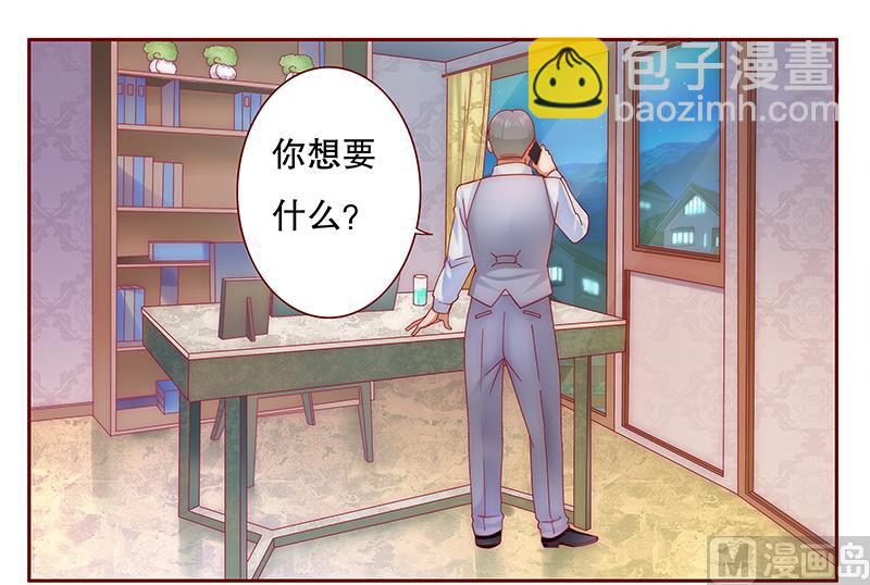 《霸道首席爱上我》第47话 威胁！ 第9页
