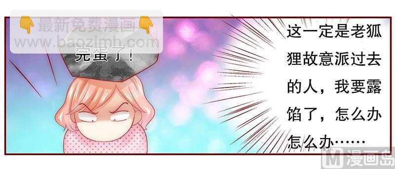 《霸道首席爱上我》第48话 我做事需要理由？ 第10页