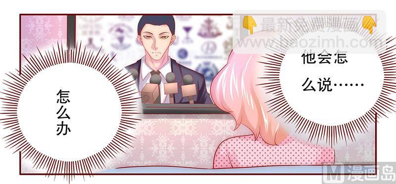 《霸道首席爱上我》第48话 我做事需要理由？ 第11页