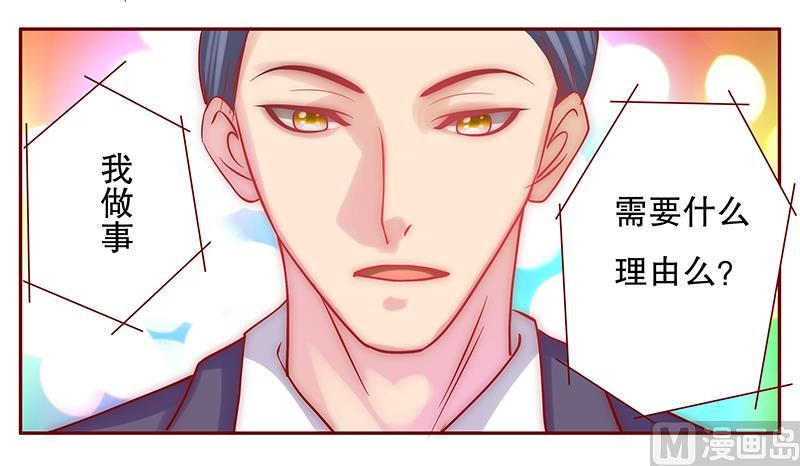 《霸道首席爱上我》第48话 我做事需要理由？ 第12页