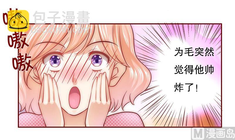 《霸道首席爱上我》第48话 我做事需要理由？ 第13页
