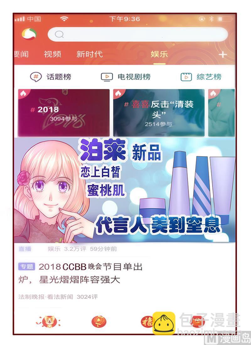 《霸道首席爱上我》第48话 我做事需要理由？ 第14页