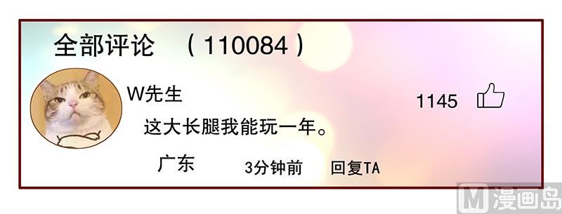 《霸道首席爱上我》第48话 我做事需要理由？ 第15页
