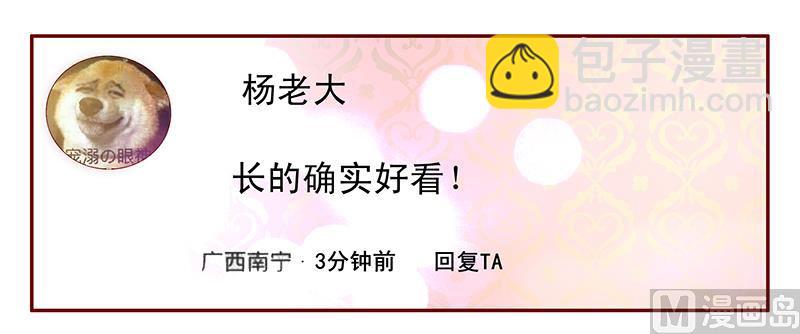 《霸道首席爱上我》第48话 我做事需要理由？ 第16页