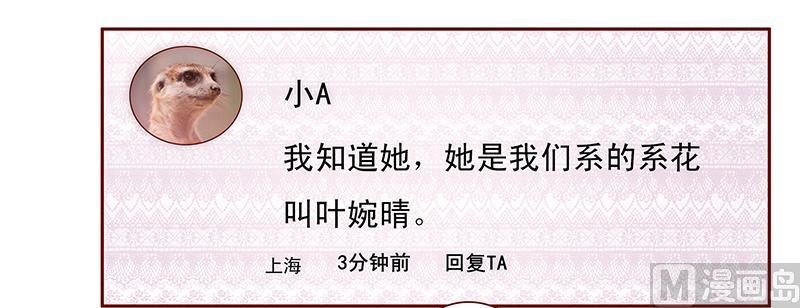 《霸道首席爱上我》第48话 我做事需要理由？ 第17页
