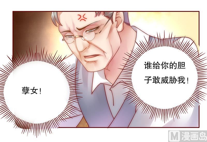 《霸道首席爱上我》第48话 我做事需要理由？ 第1页