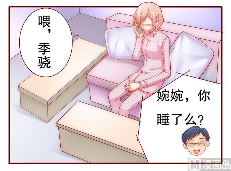 《霸道首席爱上我》第48话 我做事需要理由？ 第20页