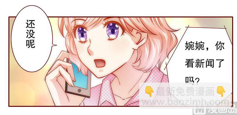 《霸道首席爱上我》第48话 我做事需要理由？ 第21页