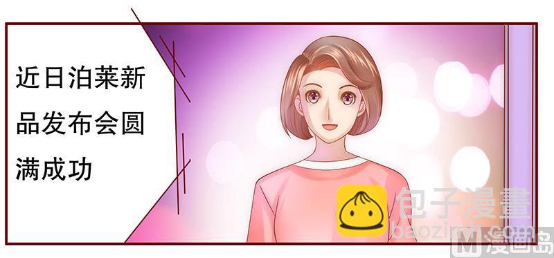 《霸道首席爱上我》第48话 我做事需要理由？ 第3页
