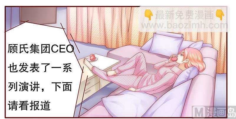 《霸道首席爱上我》第48话 我做事需要理由？ 第4页