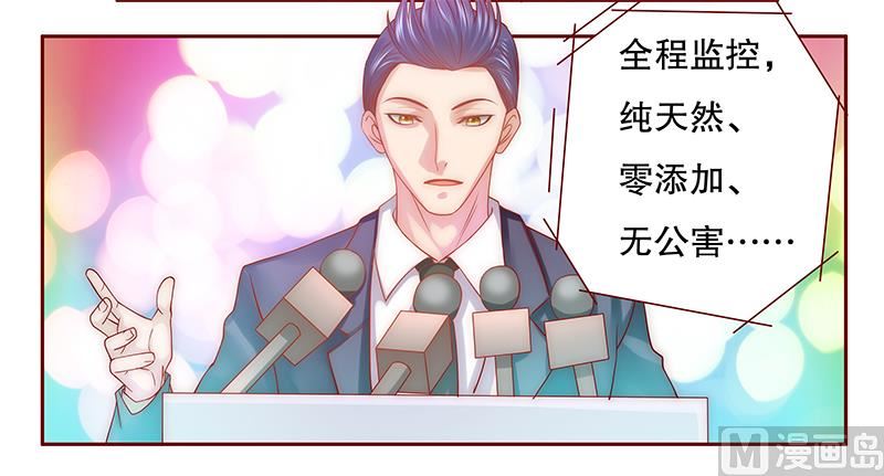 《霸道首席爱上我》第48话 我做事需要理由？ 第6页