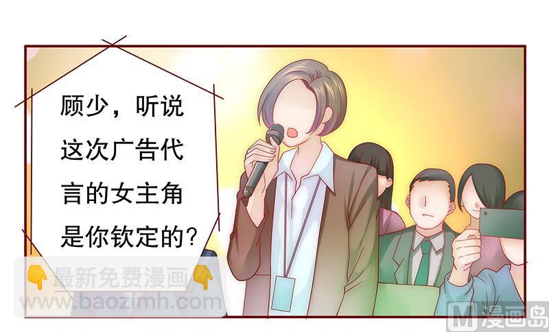 《霸道首席爱上我》第48话 我做事需要理由？ 第7页