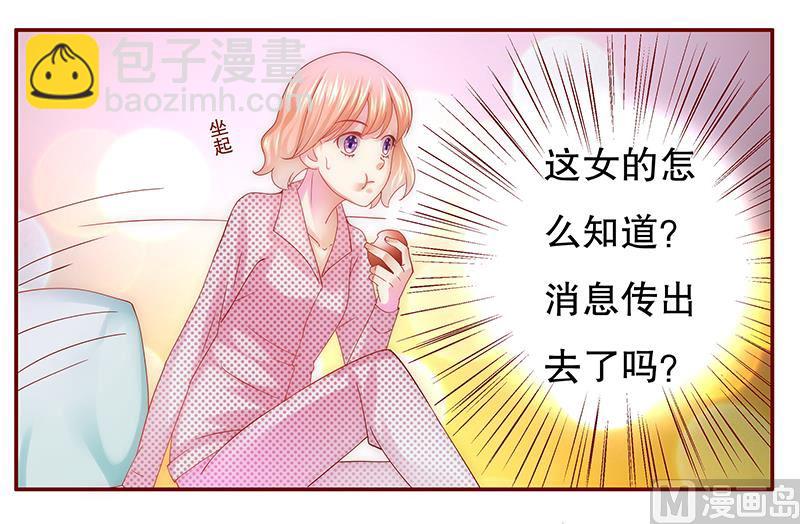 《霸道首席爱上我》第48话 我做事需要理由？ 第9页