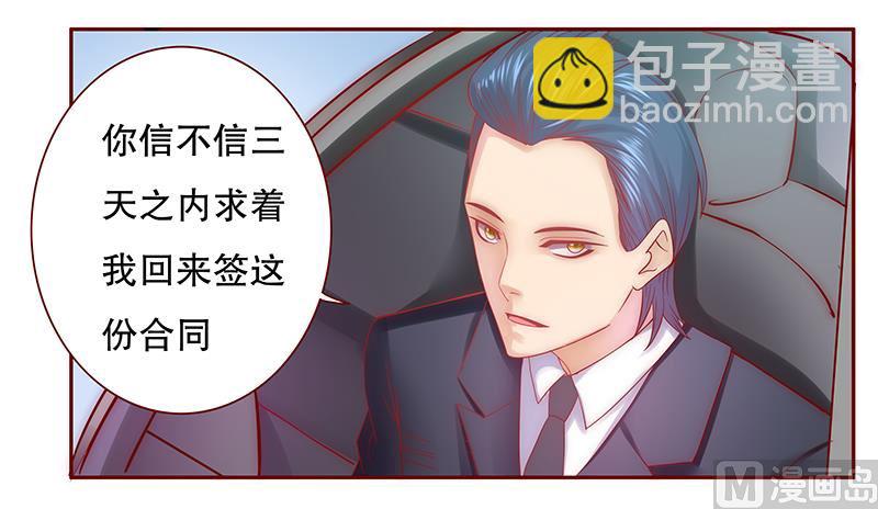 《霸道首席爱上我》第51话 封杀？！ 第11页