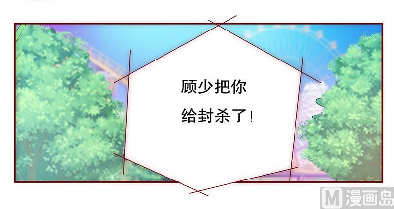 《霸道首席爱上我》第51话 封杀？！ 第18页