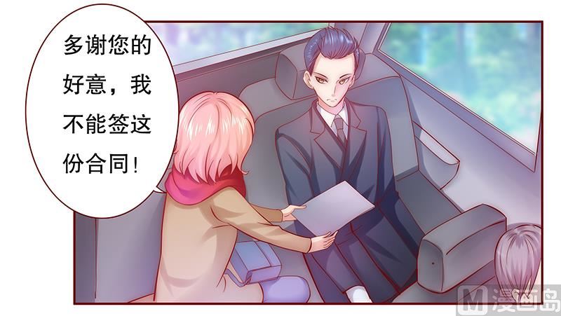《霸道首席爱上我》第51话 封杀？！ 第2页