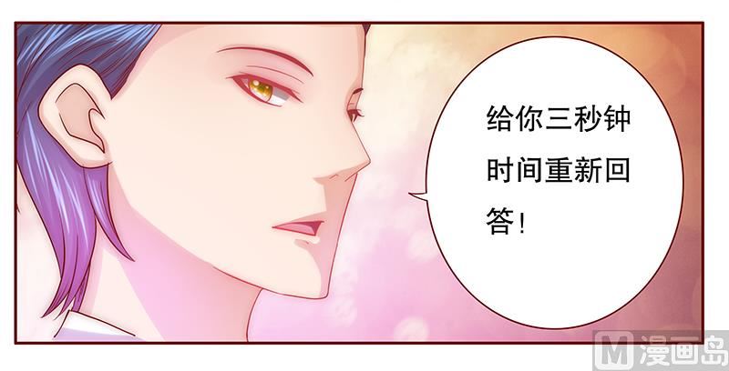 《霸道首席爱上我》第51话 封杀？！ 第3页