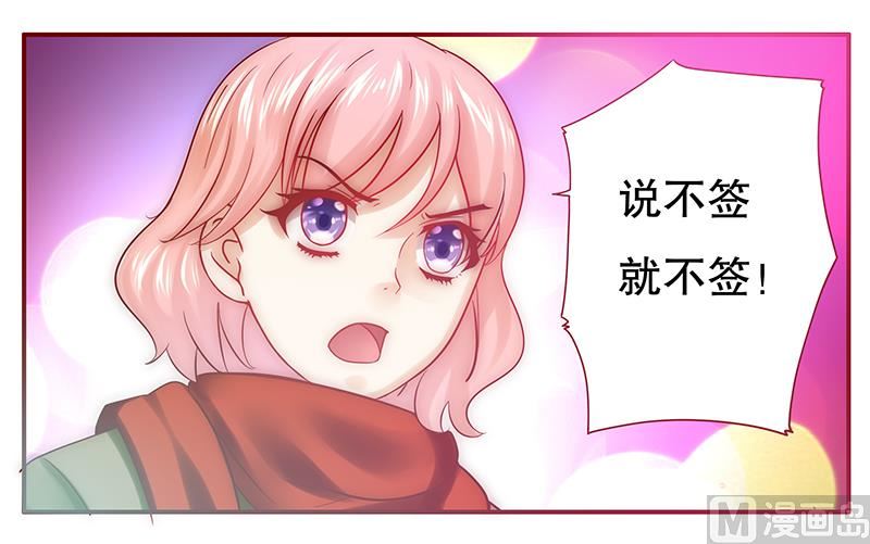 《霸道首席爱上我》第51话 封杀？！ 第4页