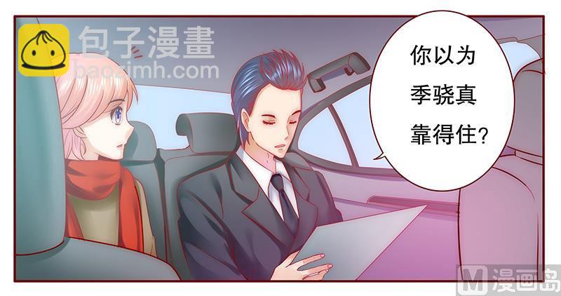 《霸道首席爱上我》第51话 封杀？！ 第6页